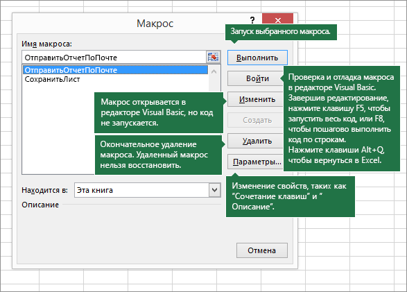 Для чего нужны макросы в excel и как их сделать: инструкция со скриншотами