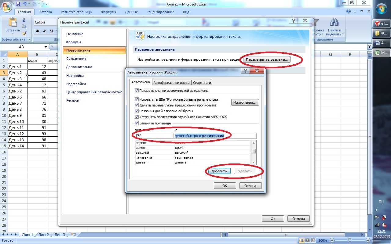 Эксель отменить. Эксель автозамена слова. Функция автозамены в excel. Эксель автозамена символов. Функция автозамены текста в excel.