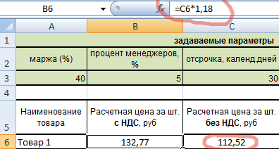 Как Рассчитать Стоимость Закупки