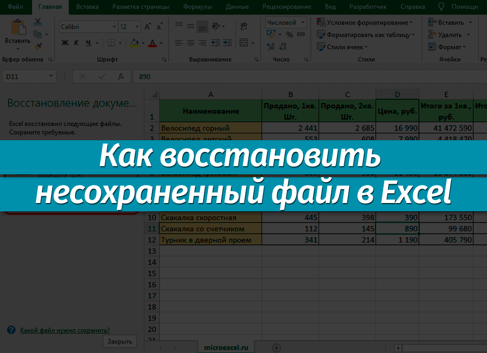 Автосохранение в excel: как его настроить и где найти сохраненные файлы? - ms office excel  - работа на компьютере: инструкции и советы - образование, воспитание и обучение - сообщество взаимопомощи учителей педсовет.su