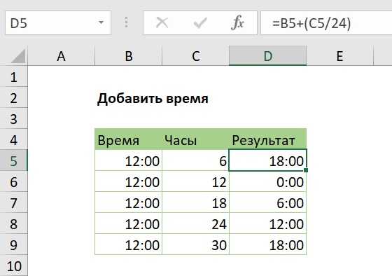 Прибавить время