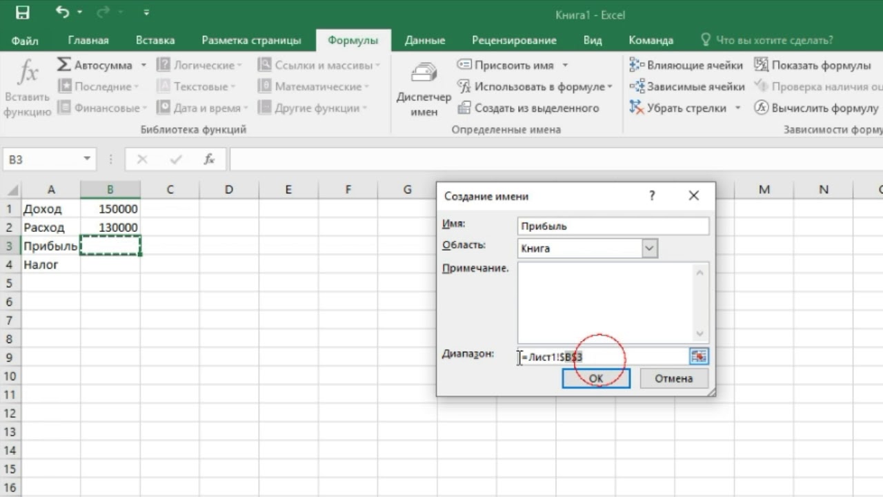 Как найти максимальное значение в excel. Присвоить имя ячейке excel. Эксель имя ячейки. Название ячеек в excel. Эксель имя диапазона ячеек.