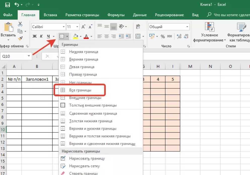 Как сделать таблицу в excel