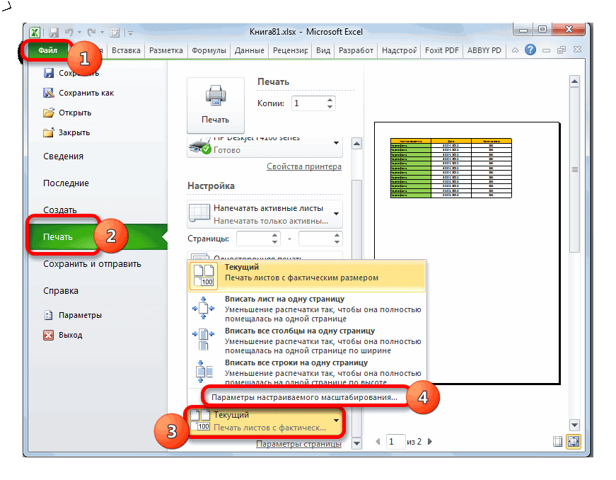 Печать по ширине страницы excel. Как настроить параметры печати в экселе. Как настроить параметры страницы в экселе. Как настроить печать на одном листе в эксель.