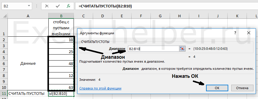 Excel выбрать непустые ячейки из диапазона