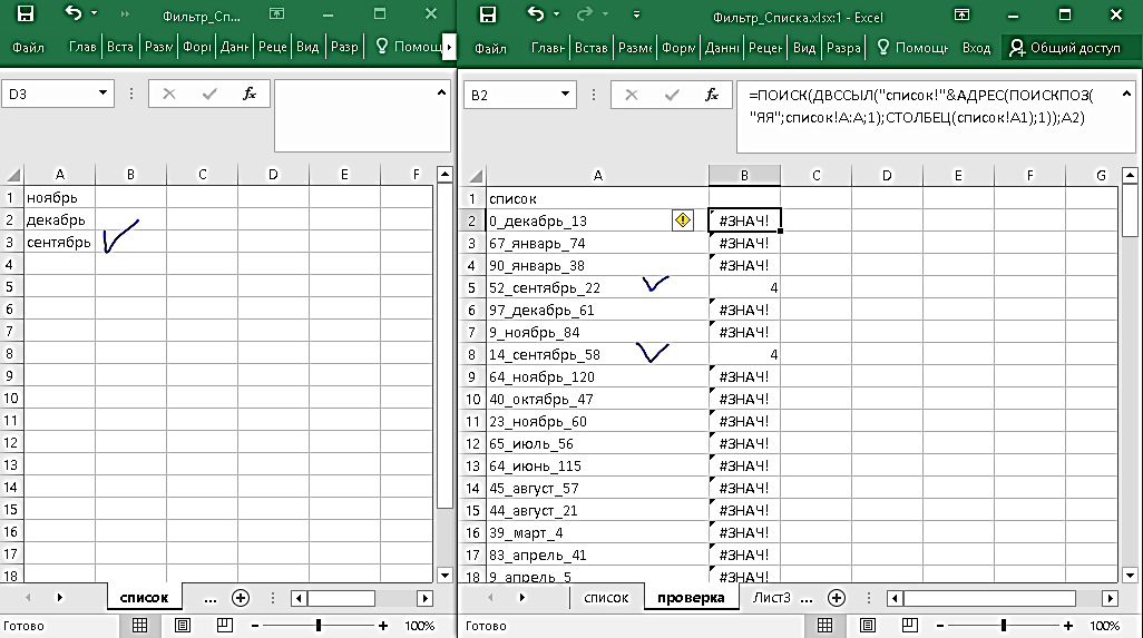 Фильтрация списков в excel