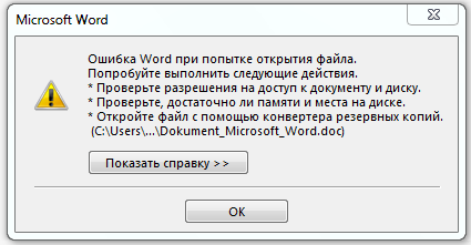 Не удается открыть файл word. Ошибка при открытии Word. Ошибка при открытии ворда. Ошибка ворд при открытии файла. Ошибка открытия Word.