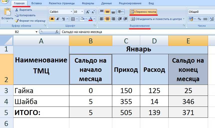 Сделать текст в эксель. Как вместить текст в ячейку в excel. Текст в одну ячейку excel. Как помечтить Текс в ячейку в икселе. Как в эксель вместить текст в одну ячейку.