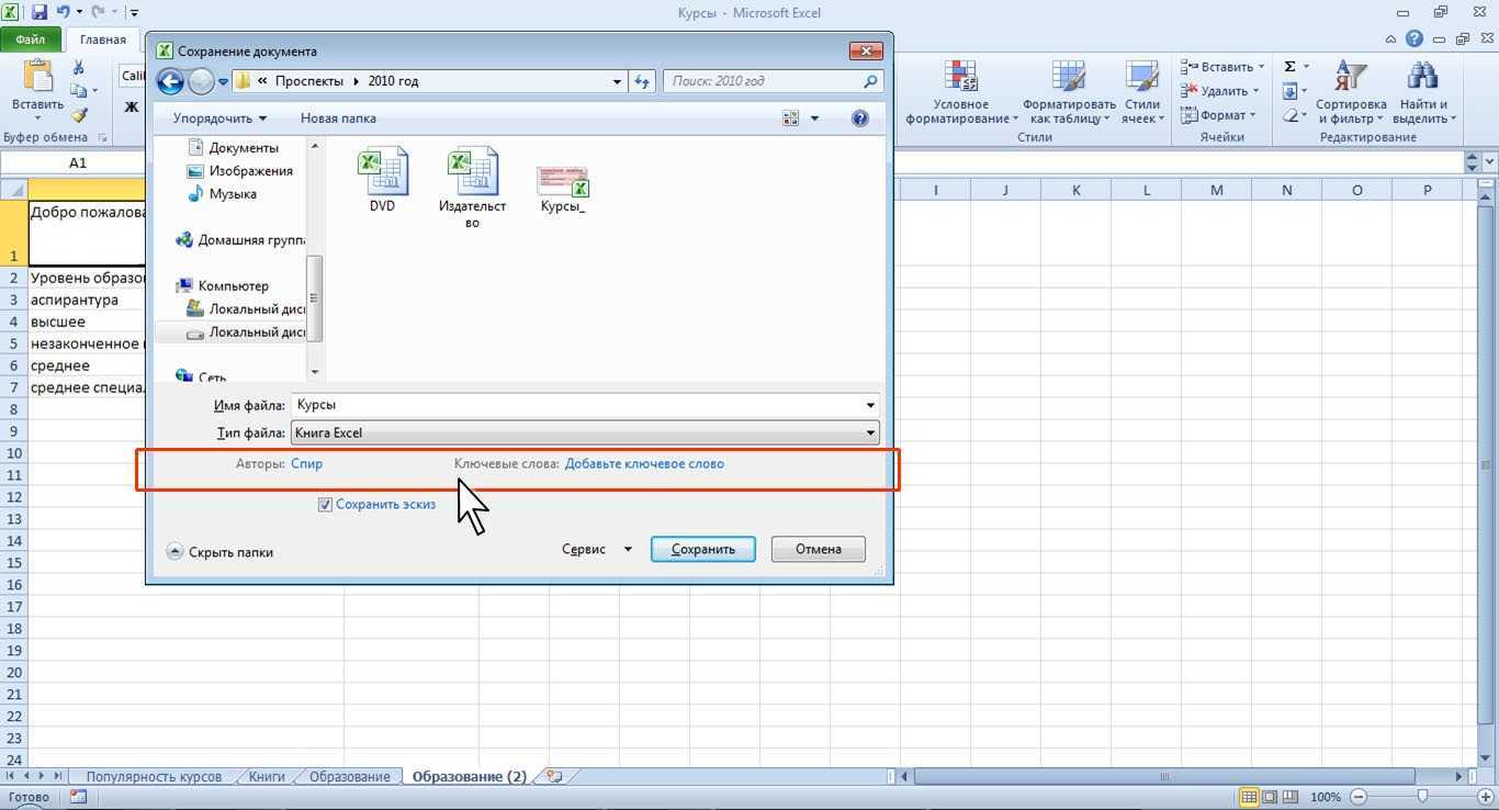 Сохранить файл в xls. Форматы сохранения документа в экселе. Microsoft excel Формат файла. Расширение файлов excel 2010. Как сохранить документ в экселе.