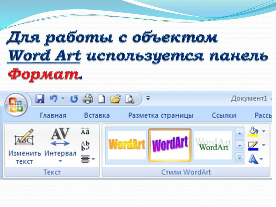 Основные средства создания рисунков в ms word