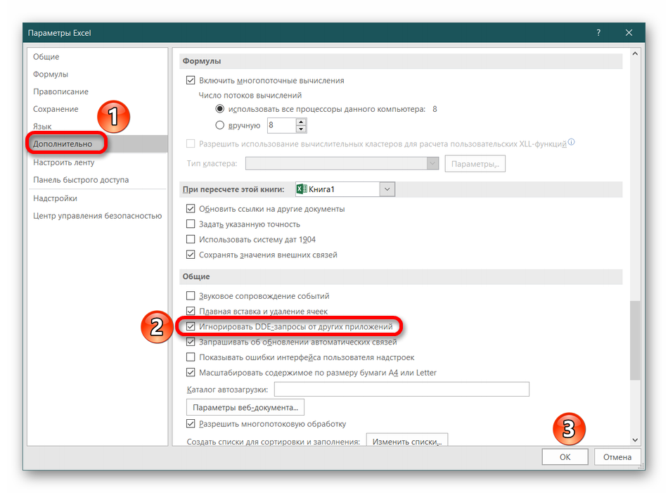 Как открыть excel на двух мониторах. Игнорировать dde-запросы от других приложений. эксель не открывается в разных окнах. как настроить открытие эксель в разных окнах. как открыть 2 презентации в разных окнах.