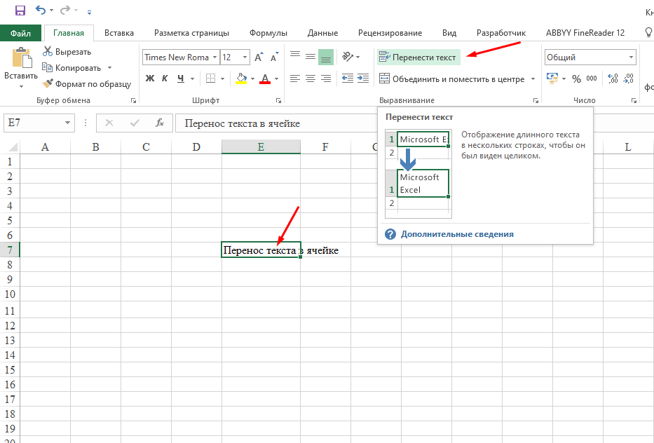 Текстовый эксель. Перенос строки в эксель в ячейке. Перенести строку в ячейке excel. Эксель перенос в ячейке. Перенос текста в эксель.