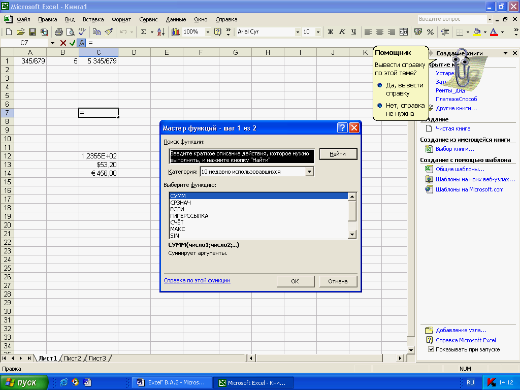 Как работать в excel. Окно мастера функций excel. Мастер функций эксель. Мастер функций в экселе. Как использовать мастер функций в excel.