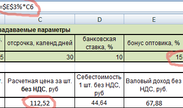 Расчет наценки и маржи средствами excel