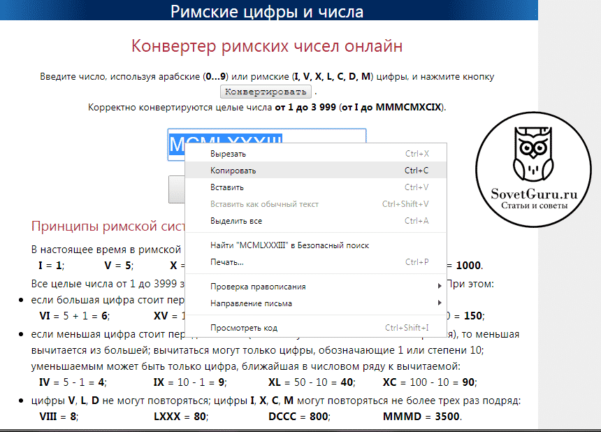 Как в ворде поставить римские цифры. ручной и автоматический способы.