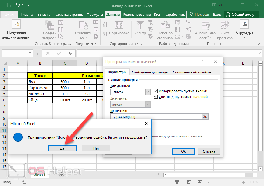 Выпадающий список с картинками в excel