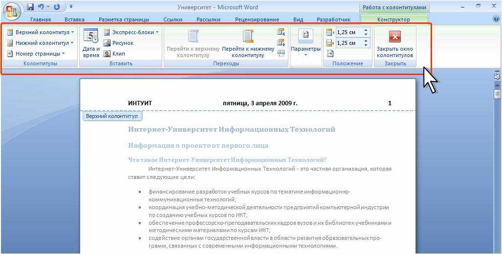 Как сделать колонтитул в презентации powerpoint