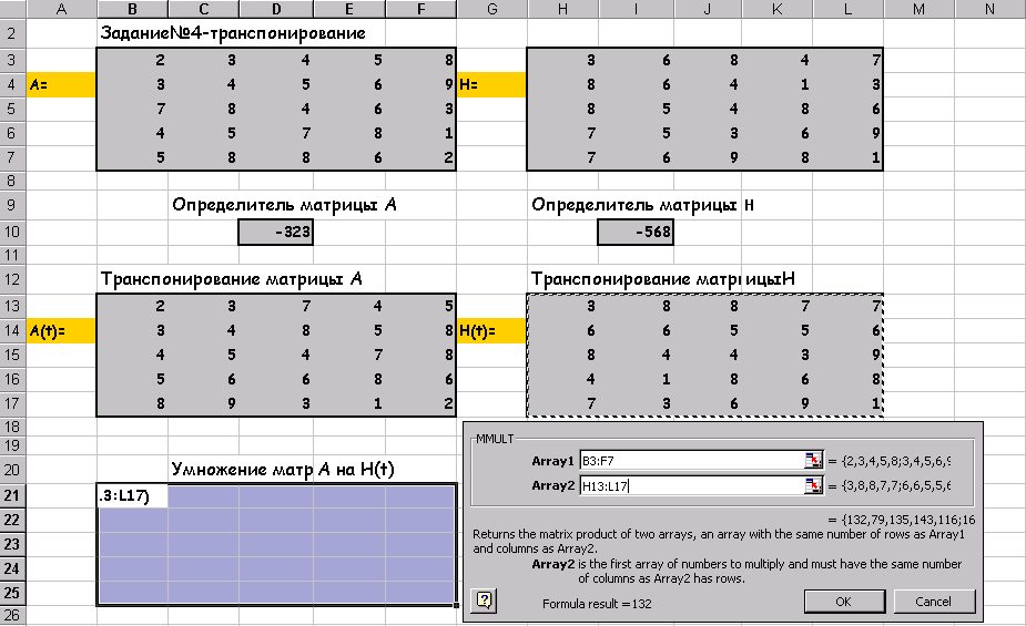 Матрицы в excel