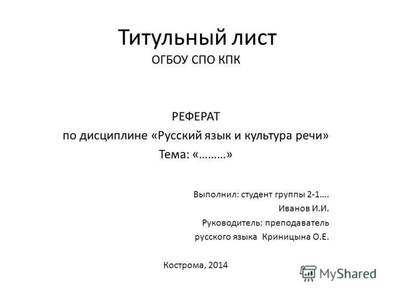 Как писать реферат в университете образец