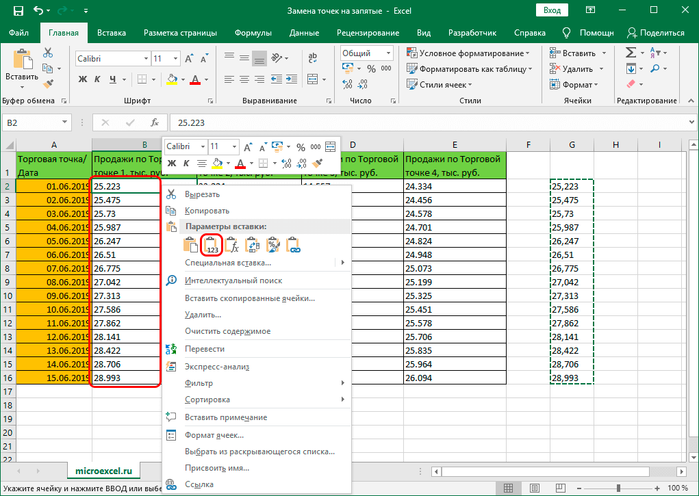 Инструмент замены символов в табличном редакторе excel