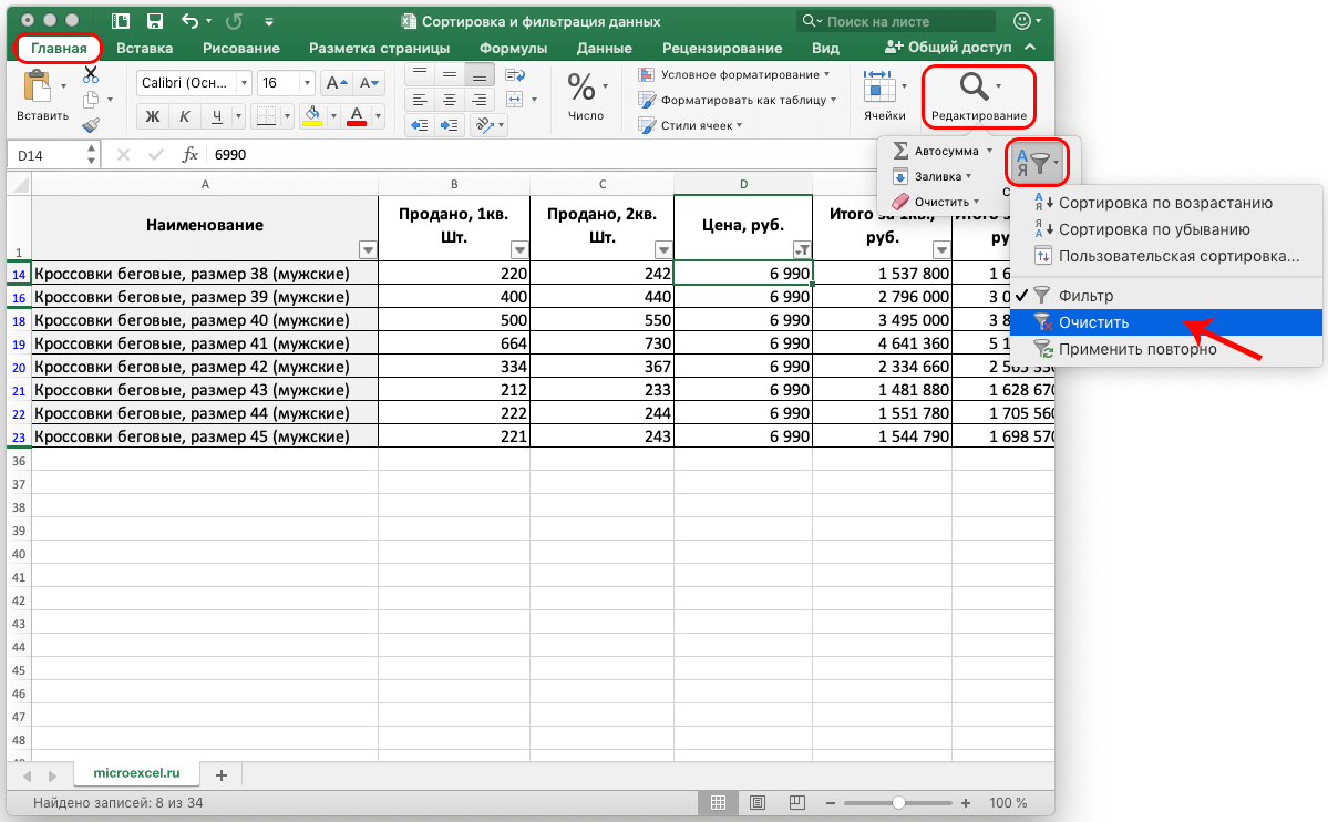 Как сделать сортировку списка в excel?