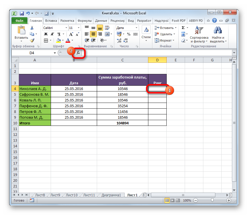 Знакомство с электронным процессором MS Excel
