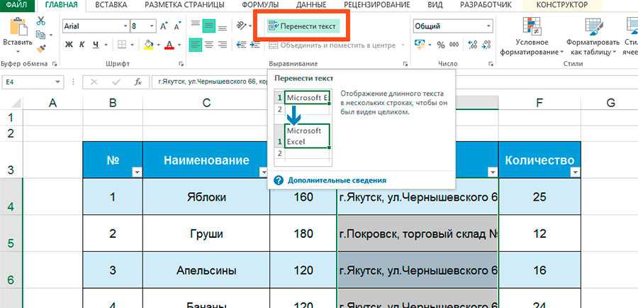 Умная таблица в excel