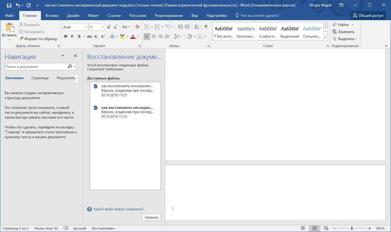 Версии файла word. Восстановление текста в документе Word. Восстановление документа ворд. Несохраненные документы в Ворде. Восстановление несохраненного документа Word.