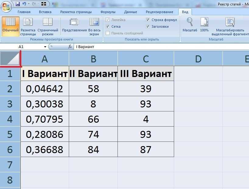 Excel выделение. Как выделить весь лист в эксель. Как выделить в экселе. Как в эксель выделить лист. Как выделить весь лист в excel.