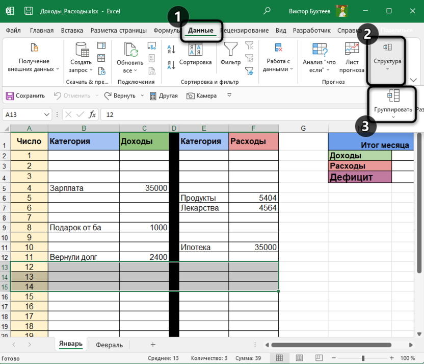 Excel группировать строки. Группировка строк в excel. Сервис в эксель. Группировать строки в excel. Как скрыть ячейки в эксель с плюсом.