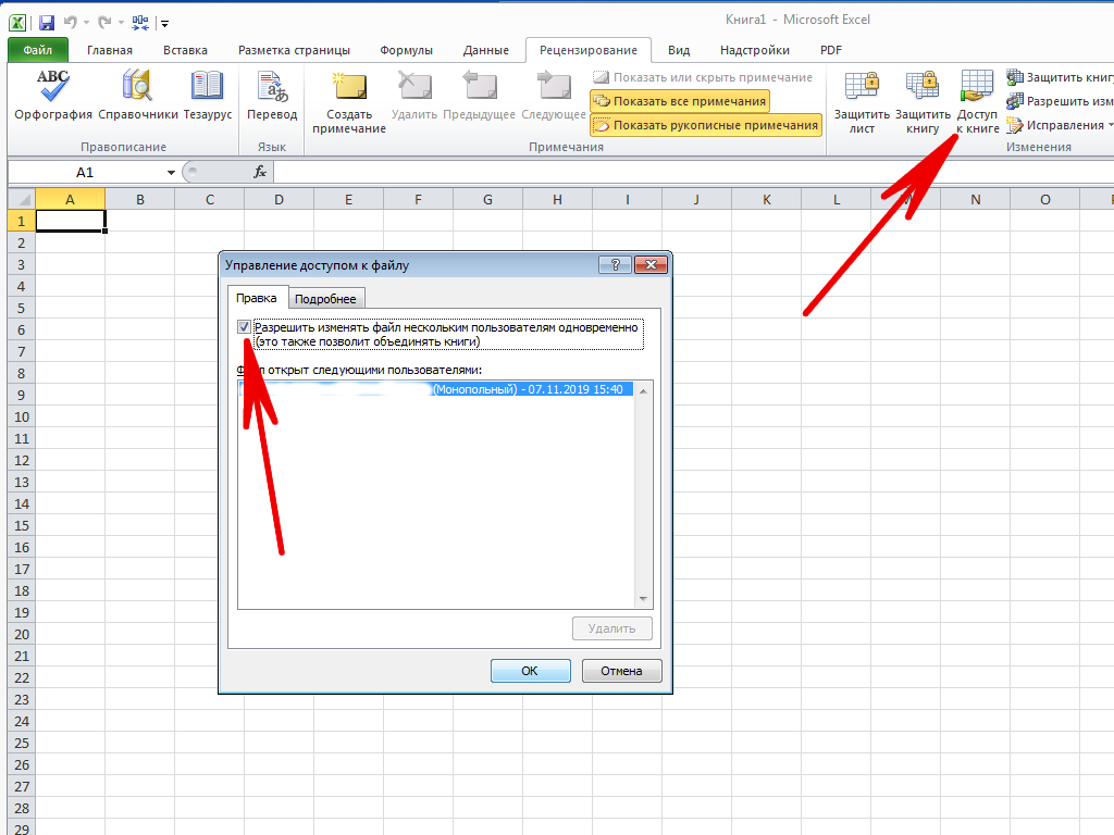 Узнать excel. Исправления в экселе. История изменения ячейки в эксель. Рецензирование в экселе. Excel 2010 вкладка рецензирование.