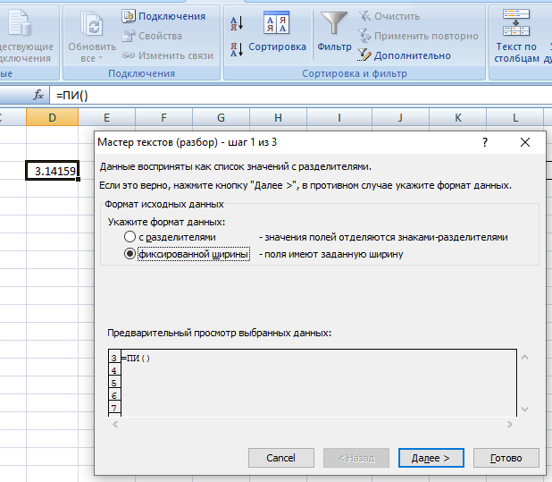 Как удалить первые символы в ячейке excel: инструкция по удалению лишних знаков в эксель - это интересно | информагентство "о чем говорит смоленск"