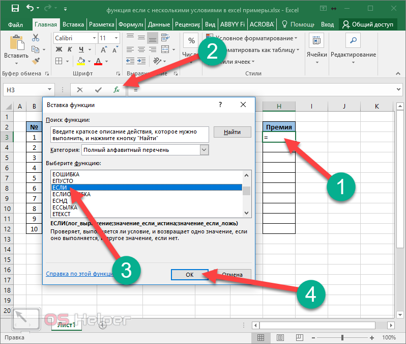 Функция если в эксель. Условия для ячеек excel. Эксель формула если с несколькими условиями. Как сделать в эксель функцию если. Функция если в excel.