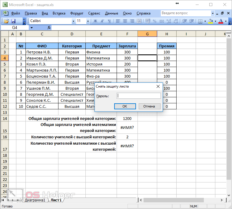 Excel: исправить ошибки «файл заблокирован для редактирования/использования»?