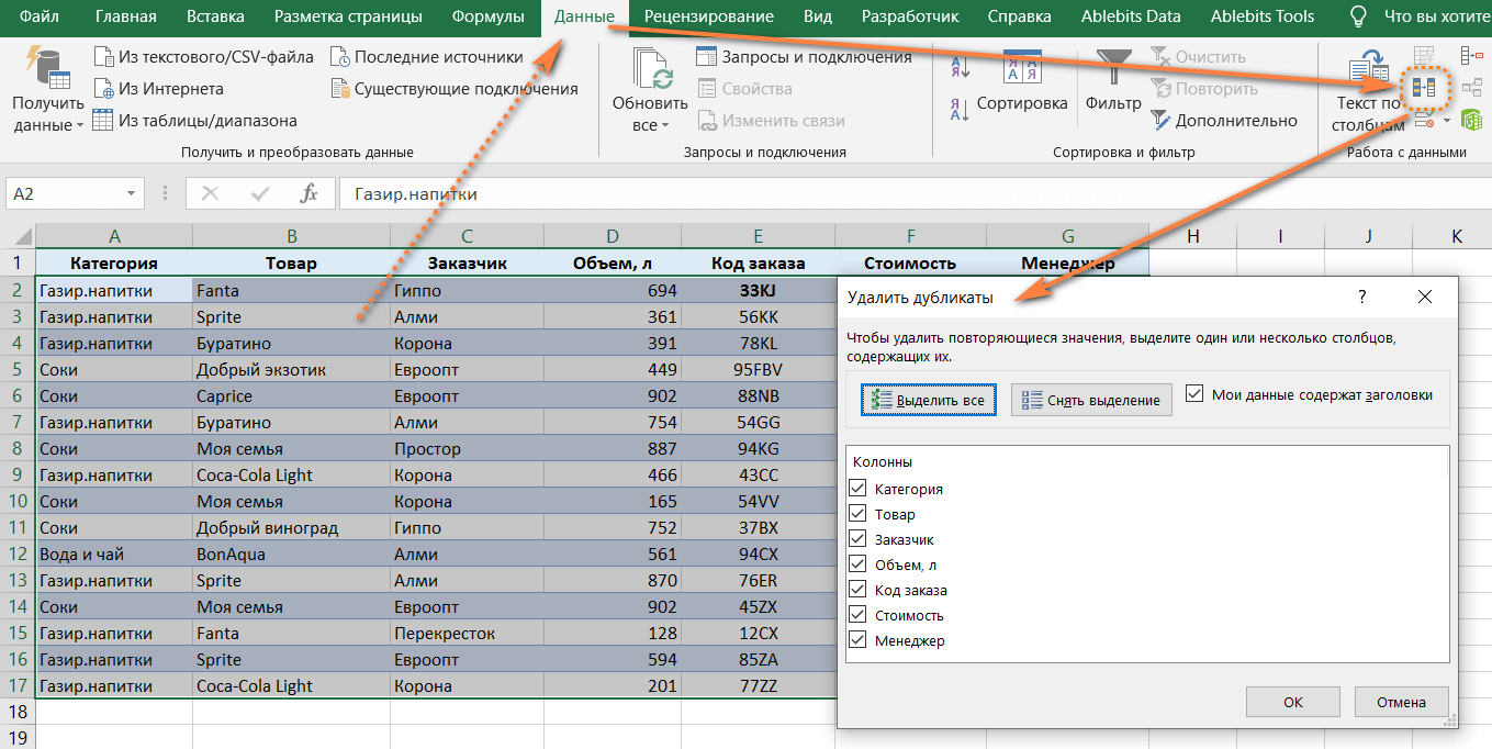 Как найти дубликаты в excel