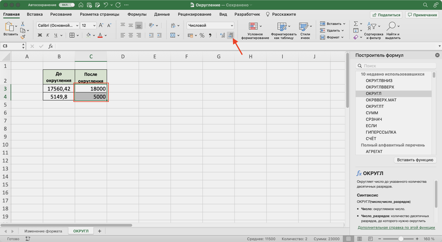 Округление числа в экселе