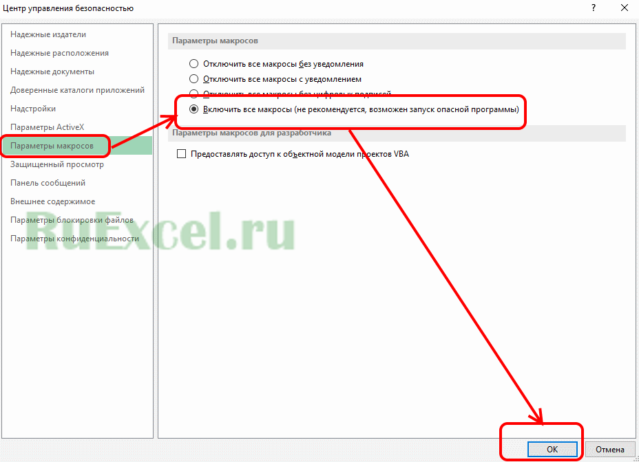 Как отключить макросы в excel