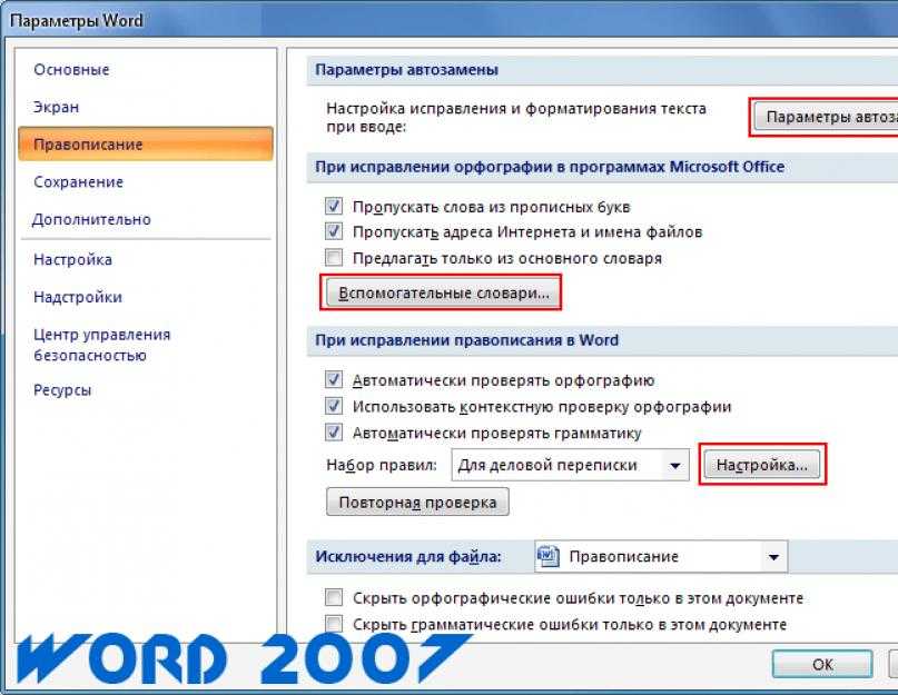 не активен ворд что делать