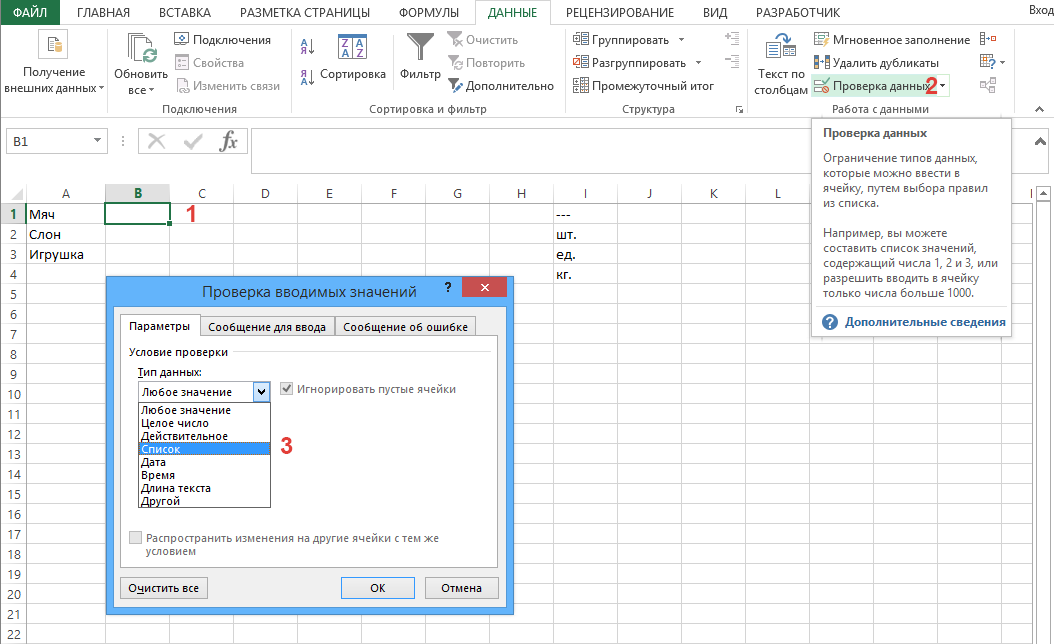 Выберите из списка 3. Excel список выбора в ячейке. Эксель выпадающий список в ячейке. Как добавить выпадающий список в ячейку excel. Excel выпадающий список в ячейке с подстановкой данных.