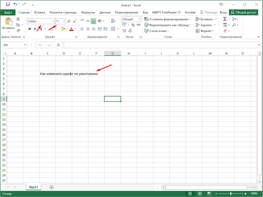 Как внести изменения в экселе. Шрифты в excel. Шрифт в экселе. Excel разметка страницы область печати. Как поменять шрифт в экселе.