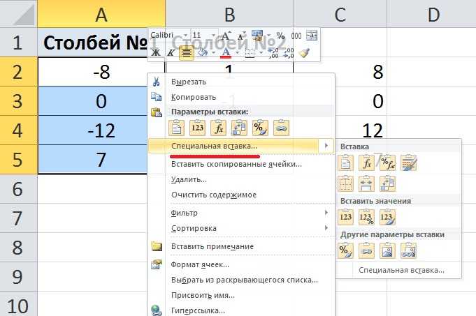 Как удалить цифры в таблице excel