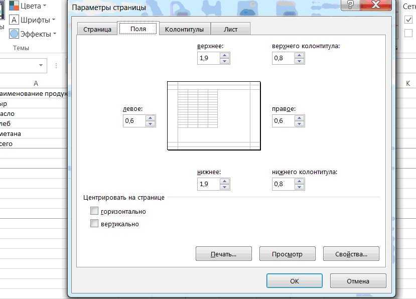 Печать excel на один лист. Excel печать на одном листе. Печать в эксель на одном листе 4 страницы. Печать таблицы эксель на одном листе. Как в экселе сделать один лист.