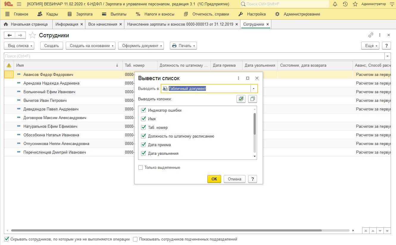 Как из 1с выгрузить список сотрудников для зарплатного проекта