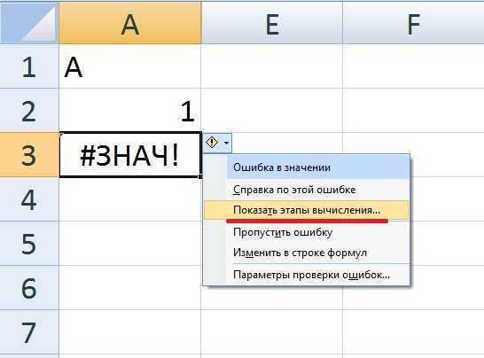 Ошибка знач в excel как исправить