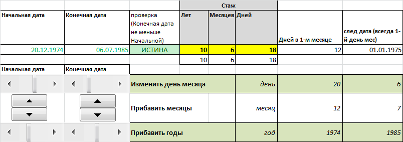 Калькулятор трудового стажа