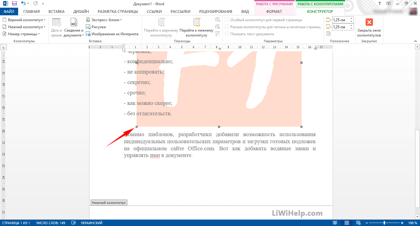 Как удалить слово образец на фоне из документа word