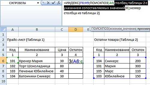 Формула индекс поискпоз в excel