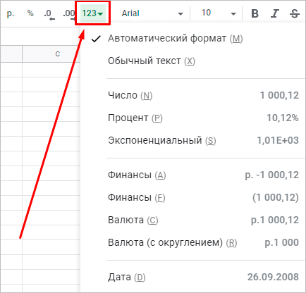 Как убрать округление в excel