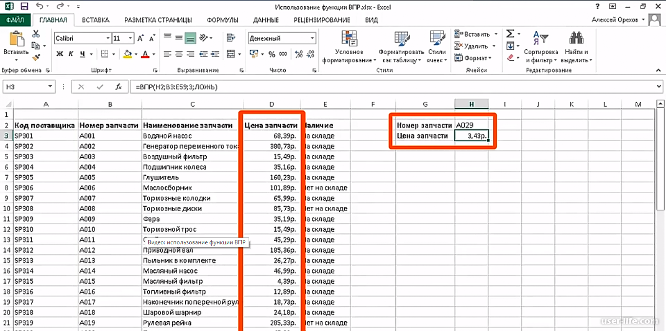 Функция впр в excel | ms office | учебные статьи artemvm.info