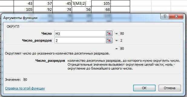 Excel округление. Как округлить число в эксель. Функция округл в эксель. Как округлить число в экселе. В экселе формула округлить до целого числа.